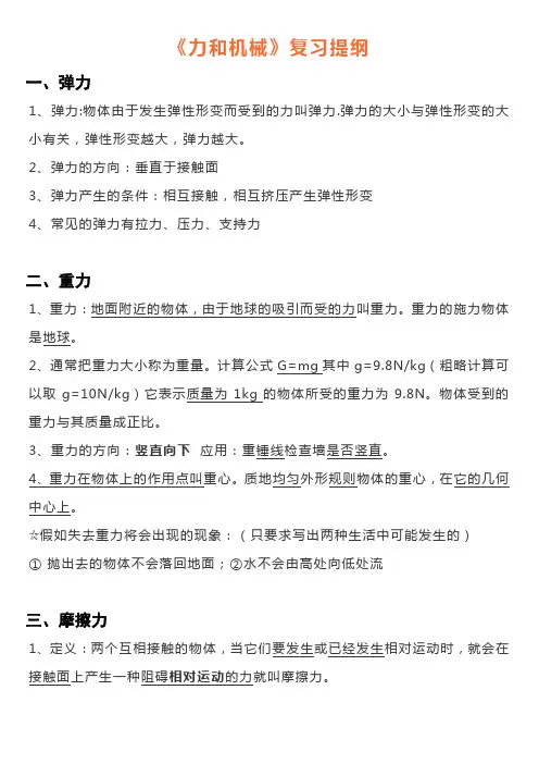 【蕴德】中考物理《力和机械》知识点汇总