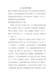 曾国藩论文