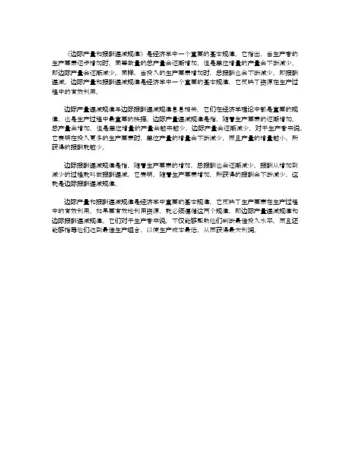 边际产量和报酬递减规律