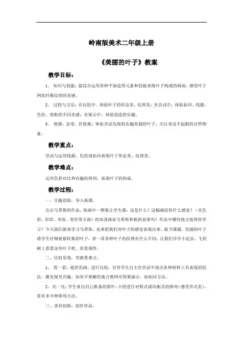 岭南版美术二年级上册《美丽的叶子》教案