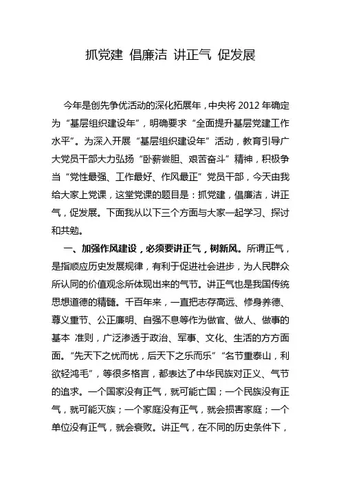 乡镇党委书记上党课讲话稿