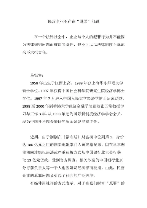 民营企业不存在“原罪”问题