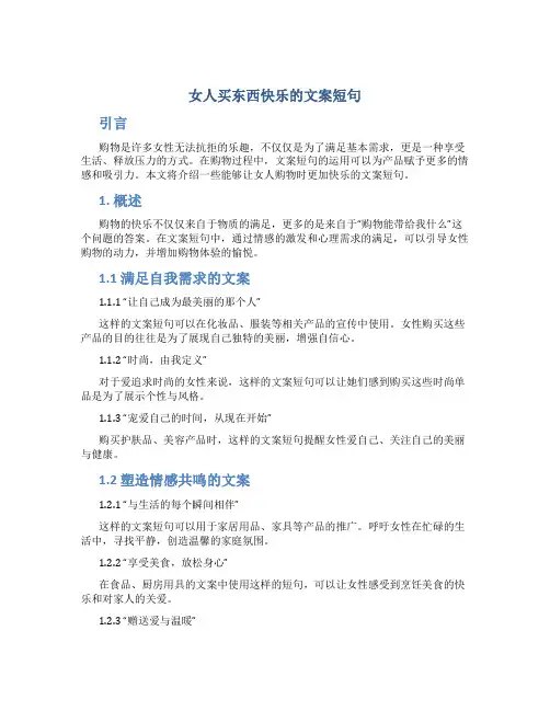 女人买东西快乐的文案短句