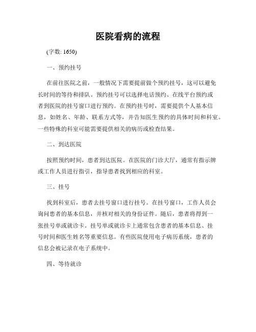 医院看病的流程