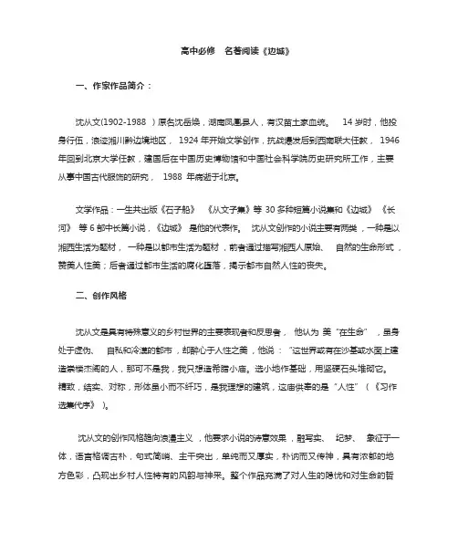 《边城》阅读考点