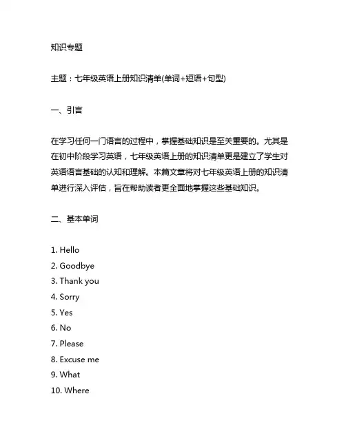 七年级英语上册知识清单(单词+短语+句型)!