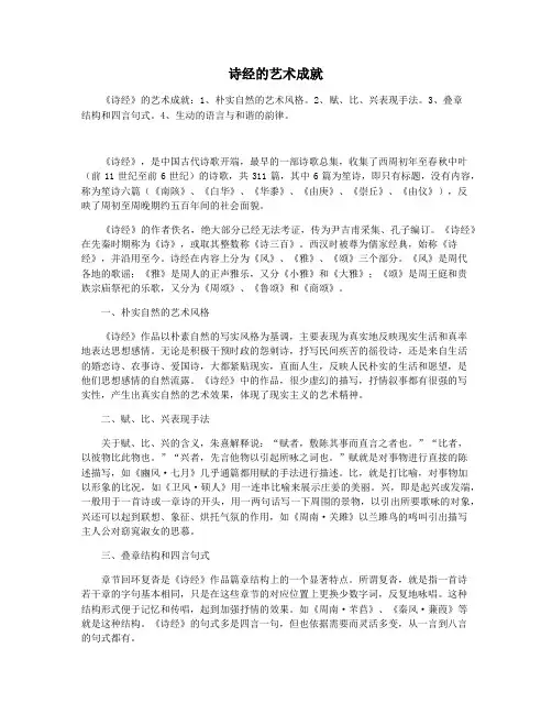 诗经的艺术成就