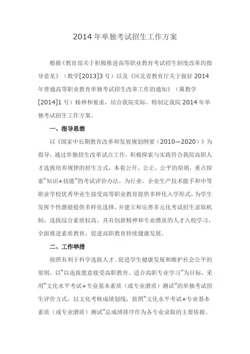 2014年单独考试招生工作方案