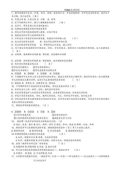 教师职称、学科带头人笔试面试参考题
