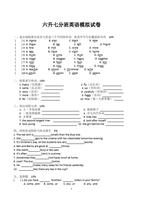 六升七测试卷