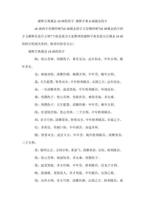 康熙字典属金10画的的字 康熙字典6画属金的字