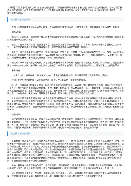 幼儿园个案观察记录【10篇】