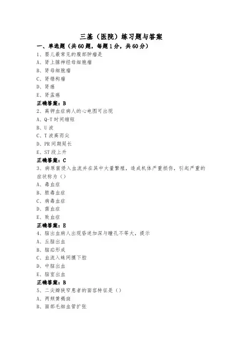 三基(医院)练习题与答案