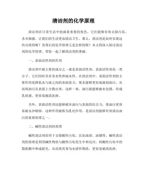 清洁剂的化学原理