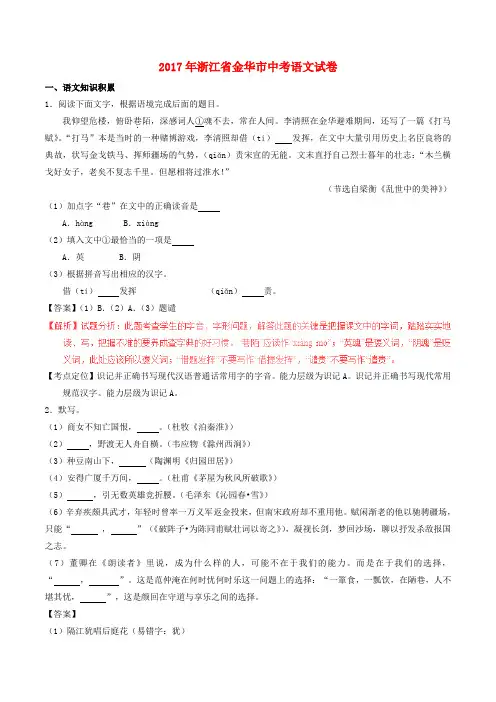 浙江省金华市2017年中考语文真题试题(含1)讲解
