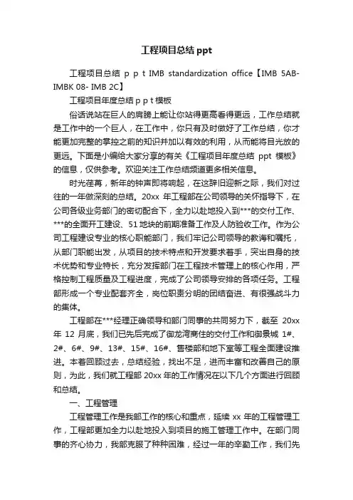 工程项目总结ppt