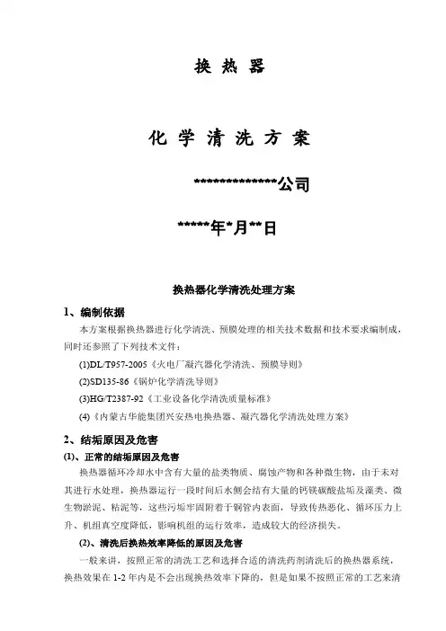 换热器化学清洗方案