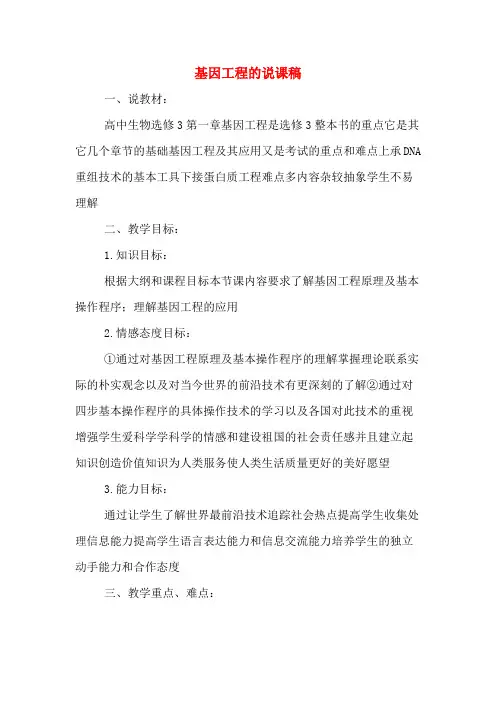 基因工程的说课稿