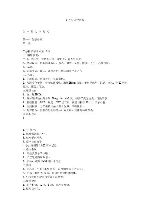妇产科诊疗常规