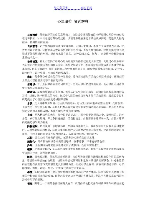 心里治疗 名词解释
