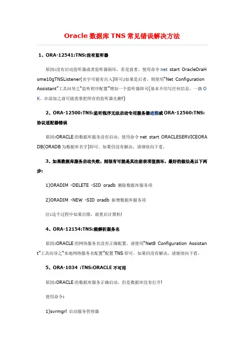 oracle常见错误及代码