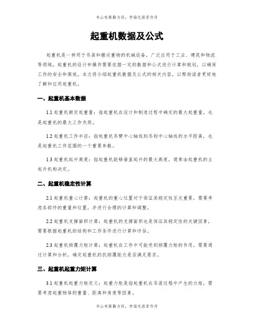 起重机数据及公式