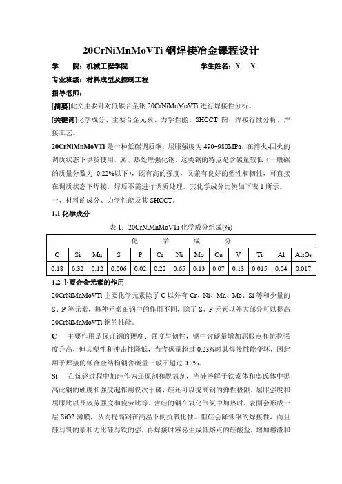 20CrNiMnMoV焊接工艺