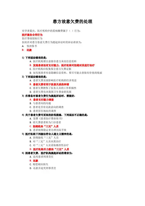 《医患沟通学》练习题和答案 (全)