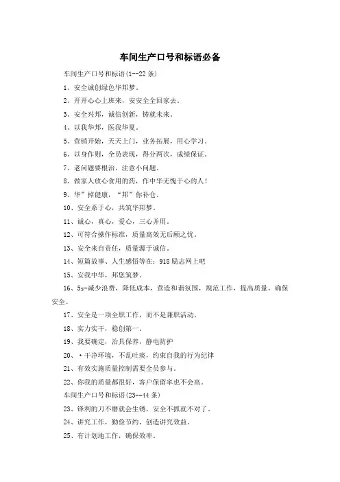 车间生产口号和标语必备