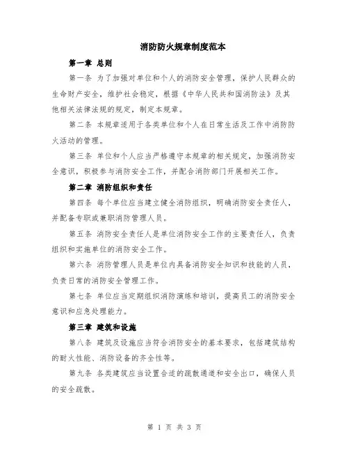 消防防火规章制度范本