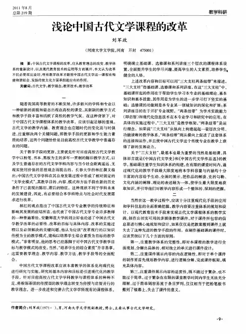 浅论中国古代文学课程的改革