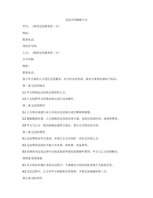 迁坟合同模板大全