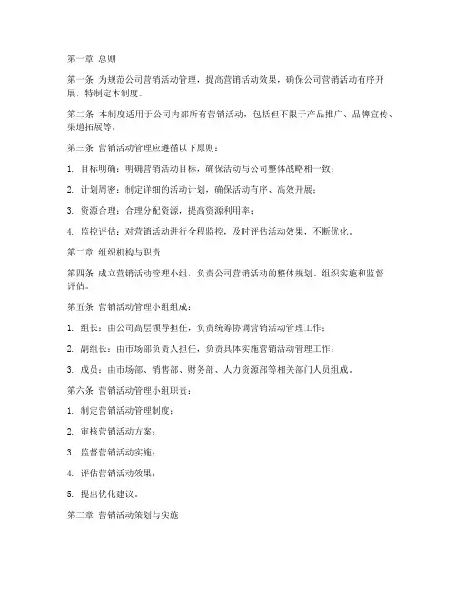 营销活动管理制度模板