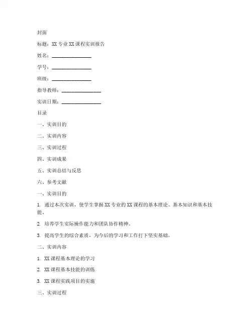 实训报告册格式