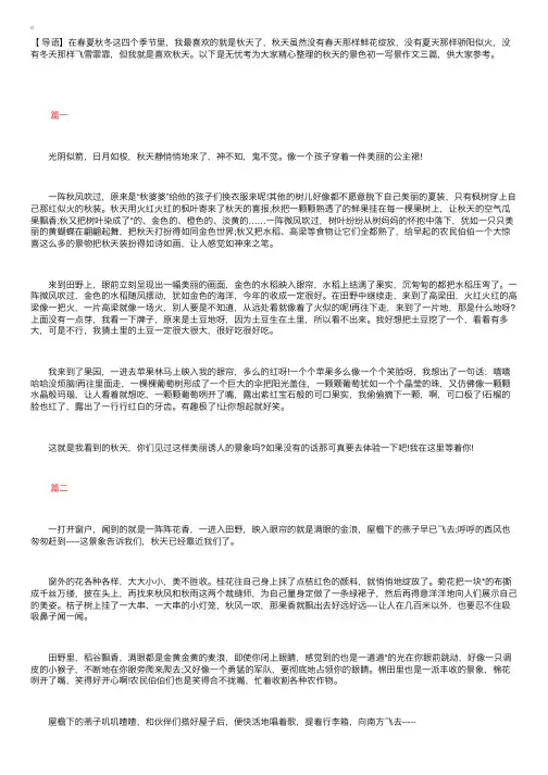 秋天的景色初一写景作文三篇