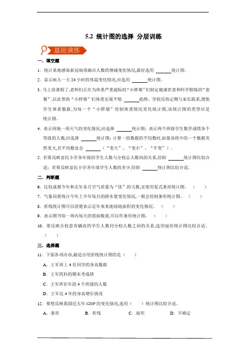 北师大版六年级数学上册  统计图的选择 分层训练(含答案)