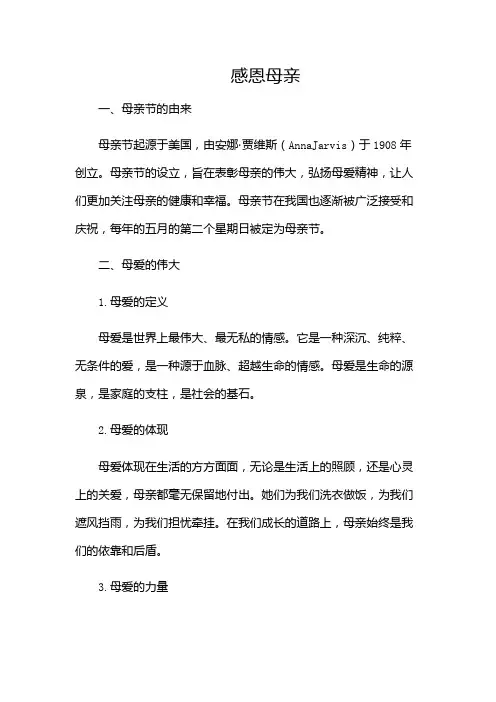 《感恩母亲》课件(增加多场景)