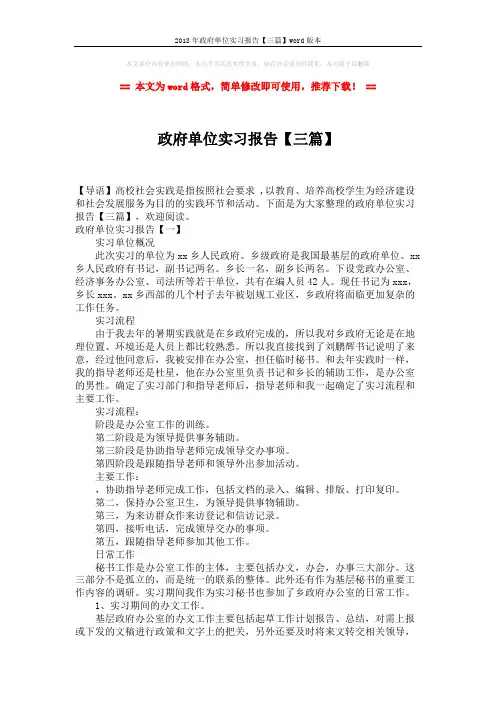2018年政府单位实习报告【三篇】word版本 (11页)