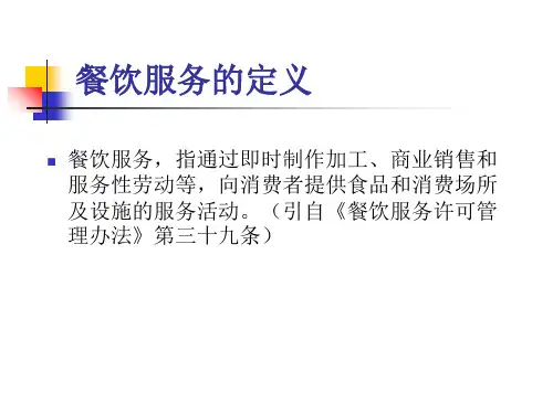 餐饮服务食品安全风险控制(培训)41页PPT文档
