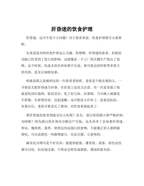 肝昏迷的饮食护理