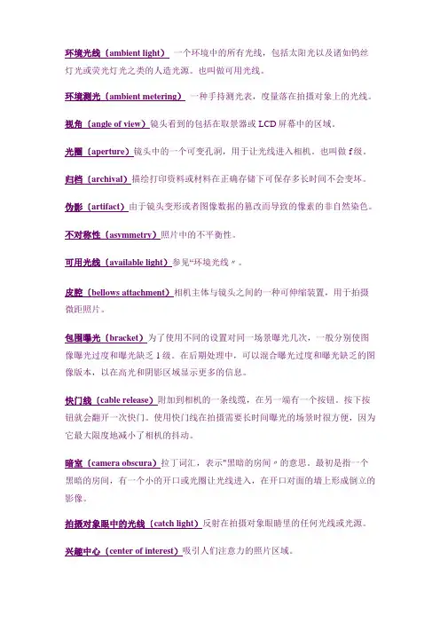 摄影专业术语