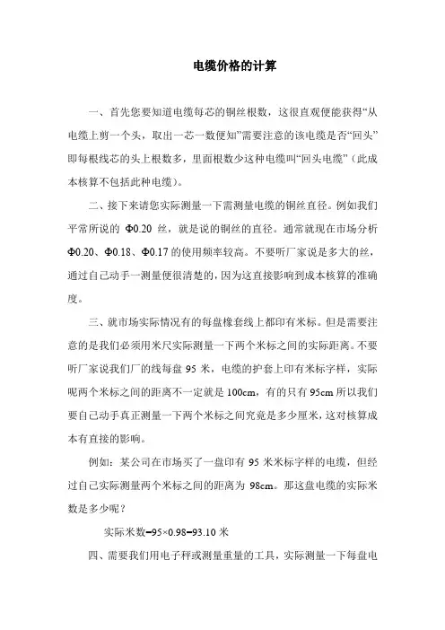 电缆价格的计算