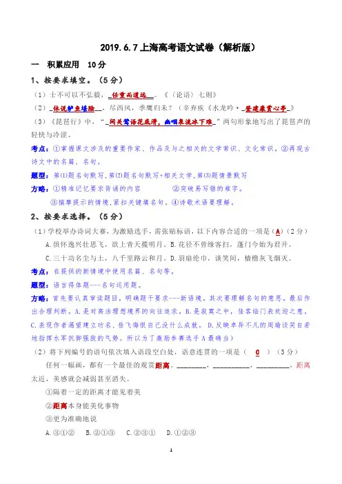 2019上海高考语文试卷(详解版  附《项经传》《爱山楼记》译文及作文范文)