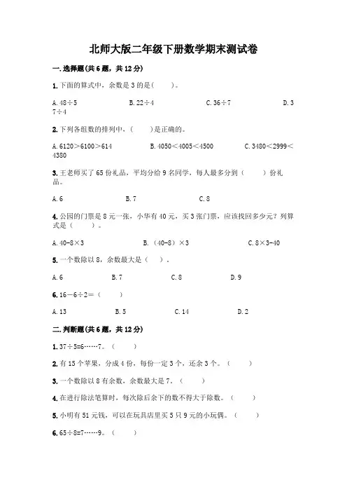 北师大版二年级下册数学期末测试卷带答案【最新】
