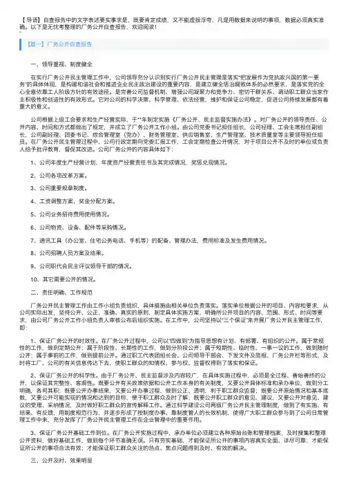 厂务公开自查报告