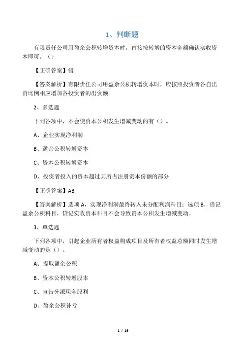 2020初级会计实务练习题及答案解析
