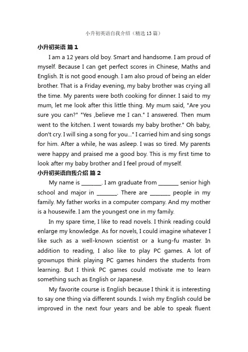 小升初英语自我介绍（精选13篇）
