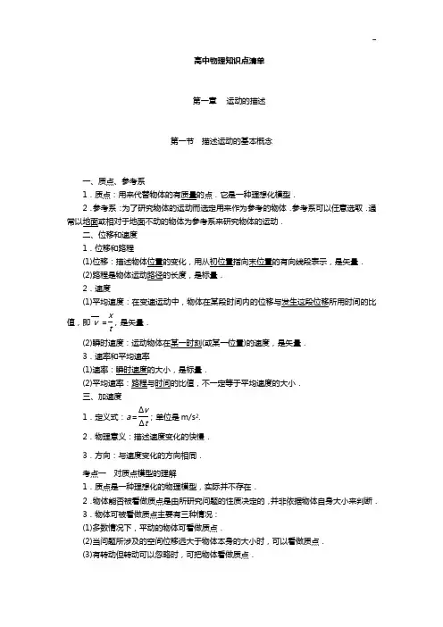 高级中学物理知识点清单(非常详细)