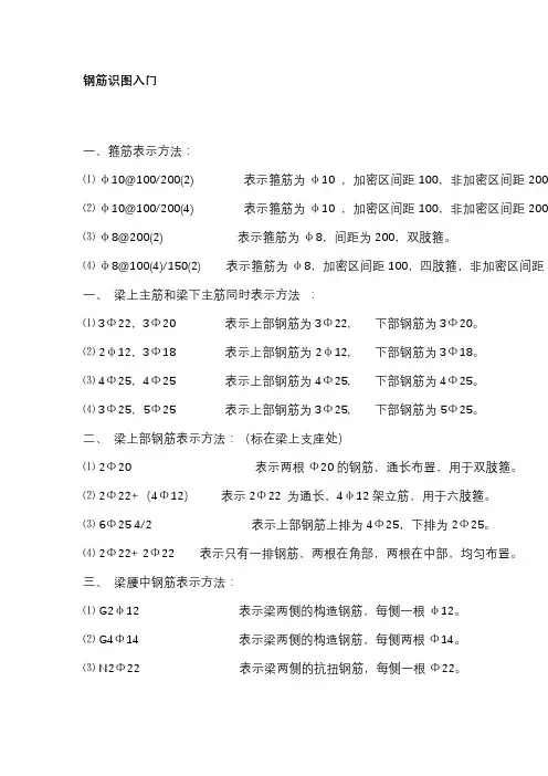 钢筋-配筋图识图