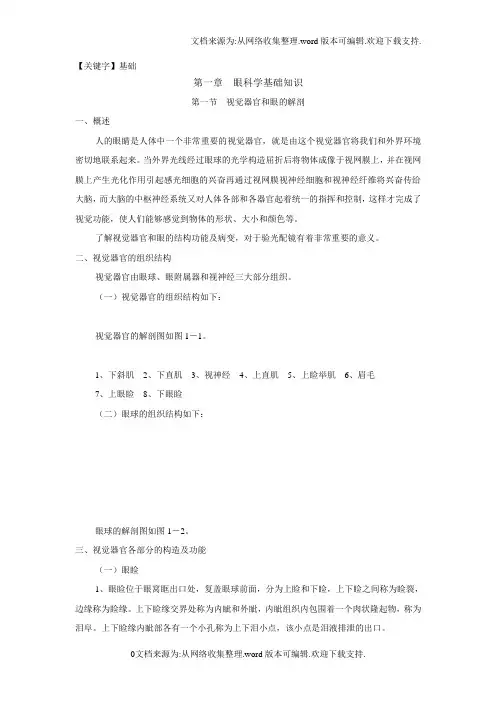 【基础】视觉器官和眼的解剖